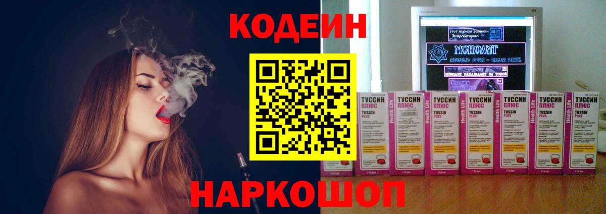 Сланцы  Кодеиновый сироп Lean Purple Drank  Вход с VPN 