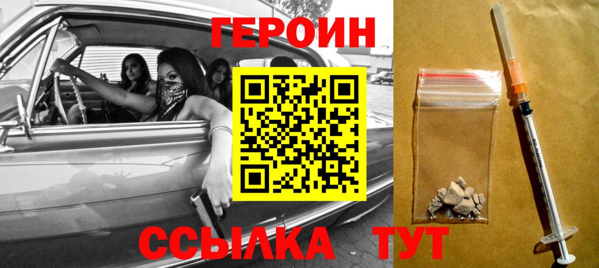 Героин гречка Сланцы