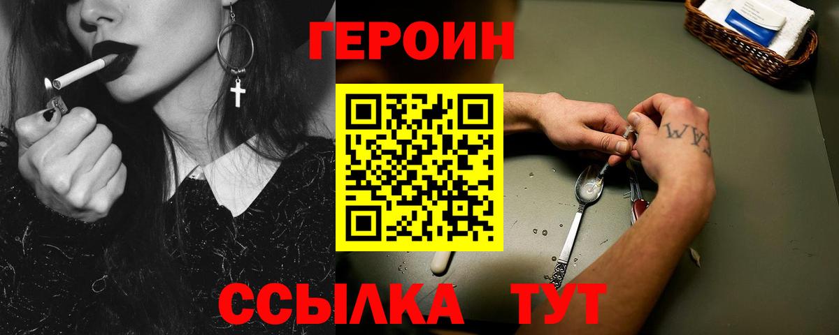ГЕРОИН VHQ  Вход с VPN  Сланцы 