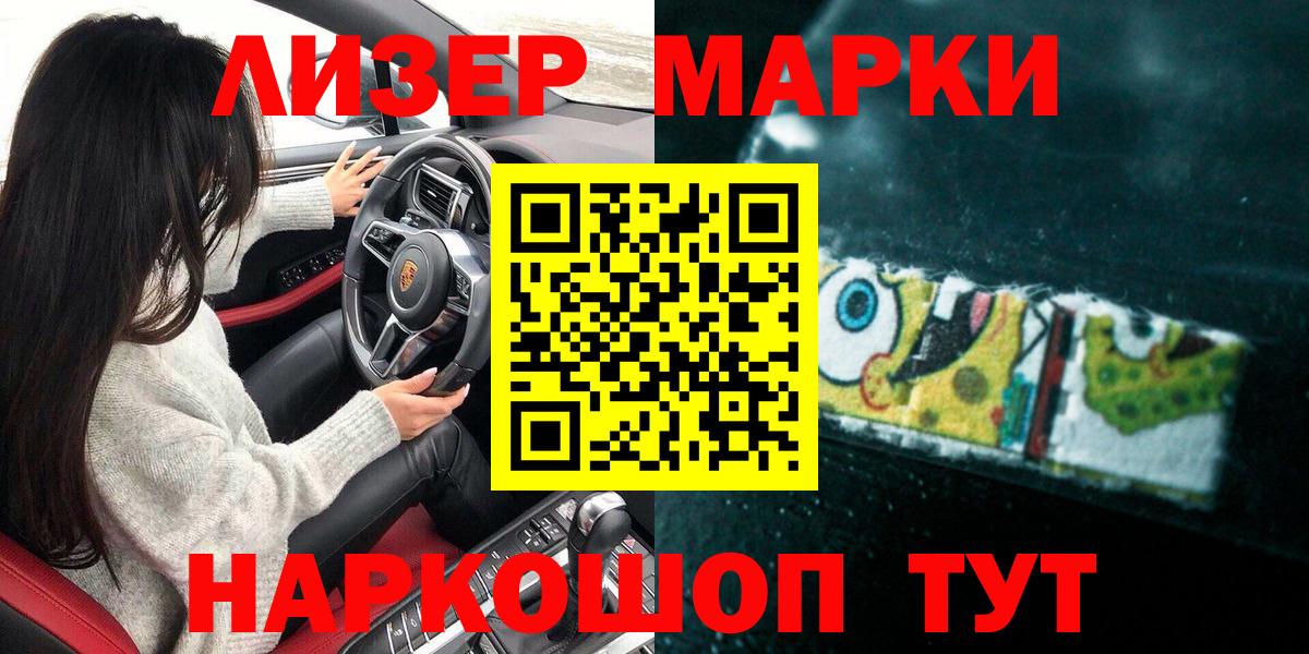 Наркотические марки 1500мкг Сланцы